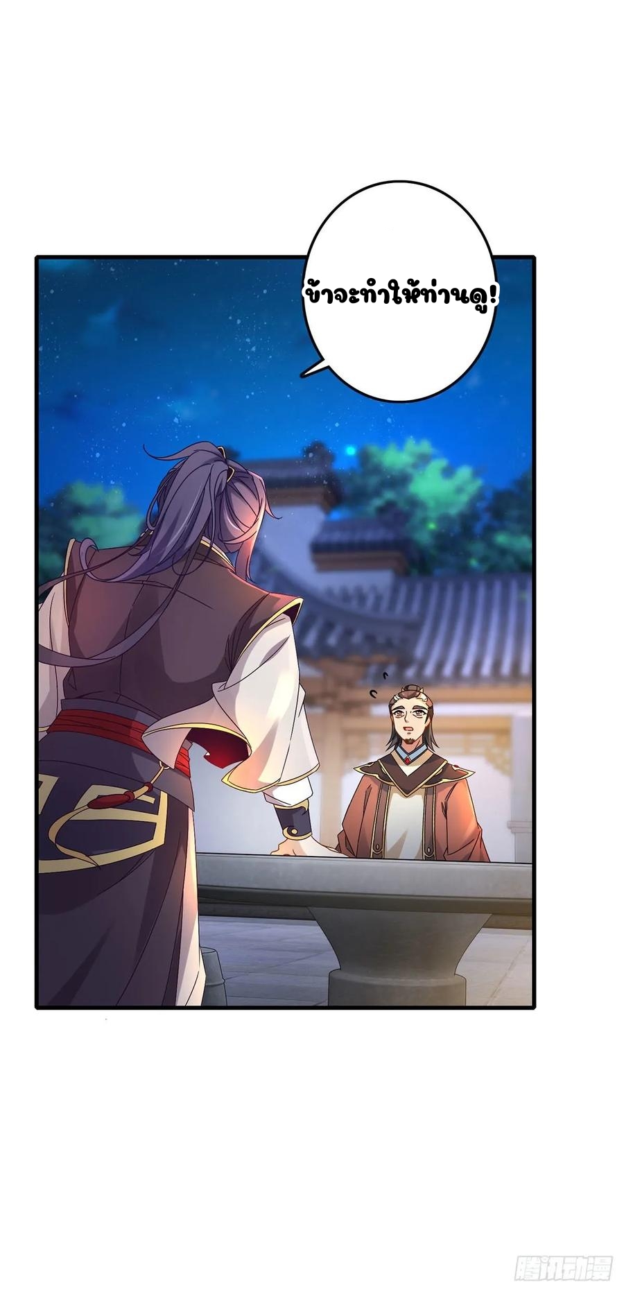จักรพรรดิวิญญาณศักดิ์สิทธิ์ (ทันจีน) ตอนที่ 23 หน้า 4