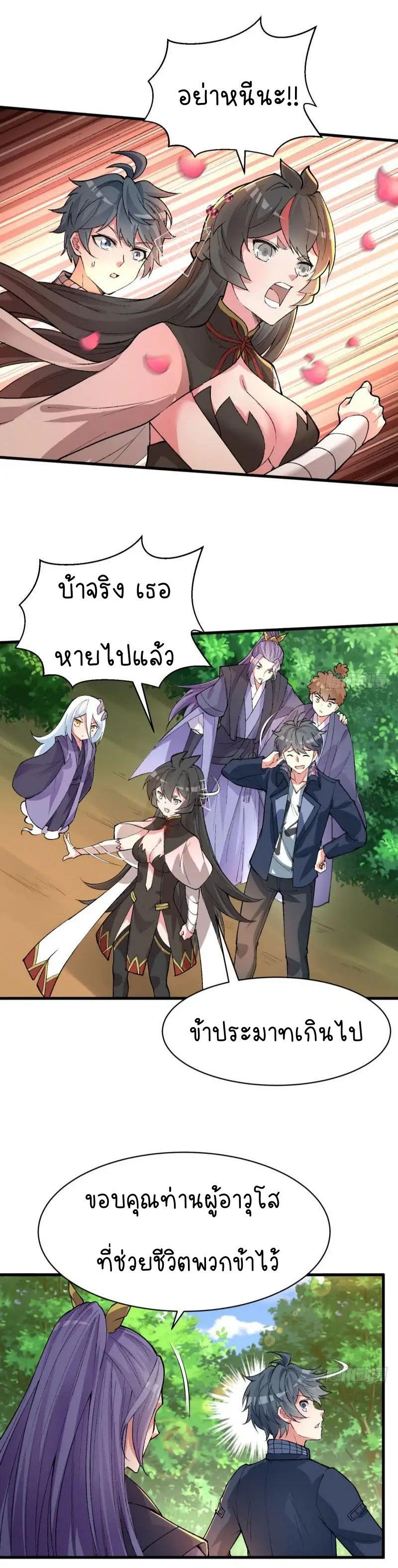 I Picked Up An Attribute ตอนที่ 7 หน้า 3