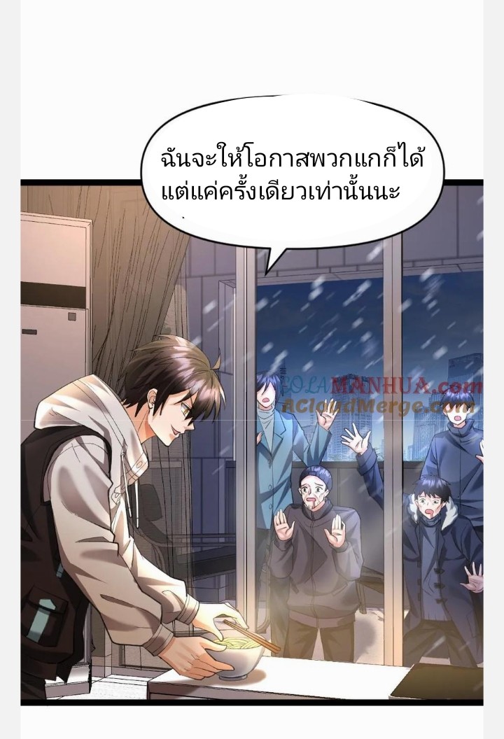 ฉันมีเซฟเฮาว์ในวันโลกาวินาศ ตอนที่ 33 หน้า 8