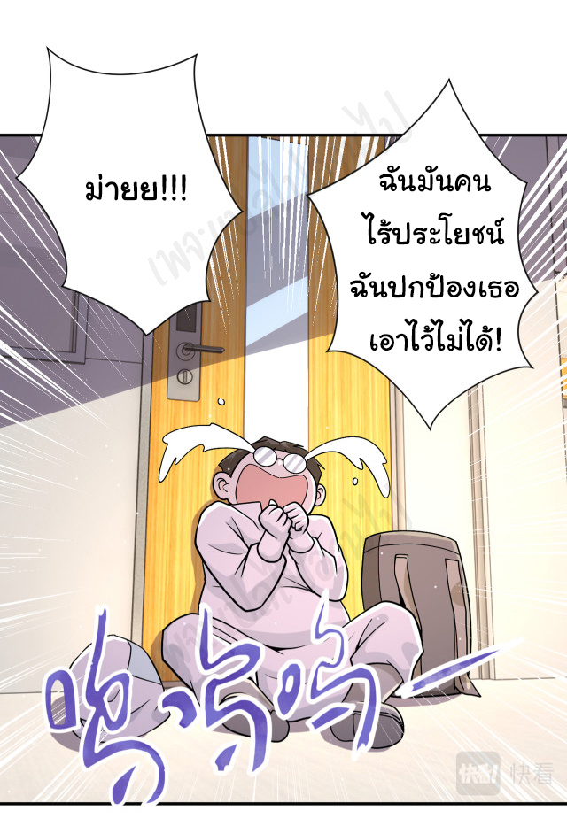 Apocalyptic Super System ตอนที่ 250 หน้า 9