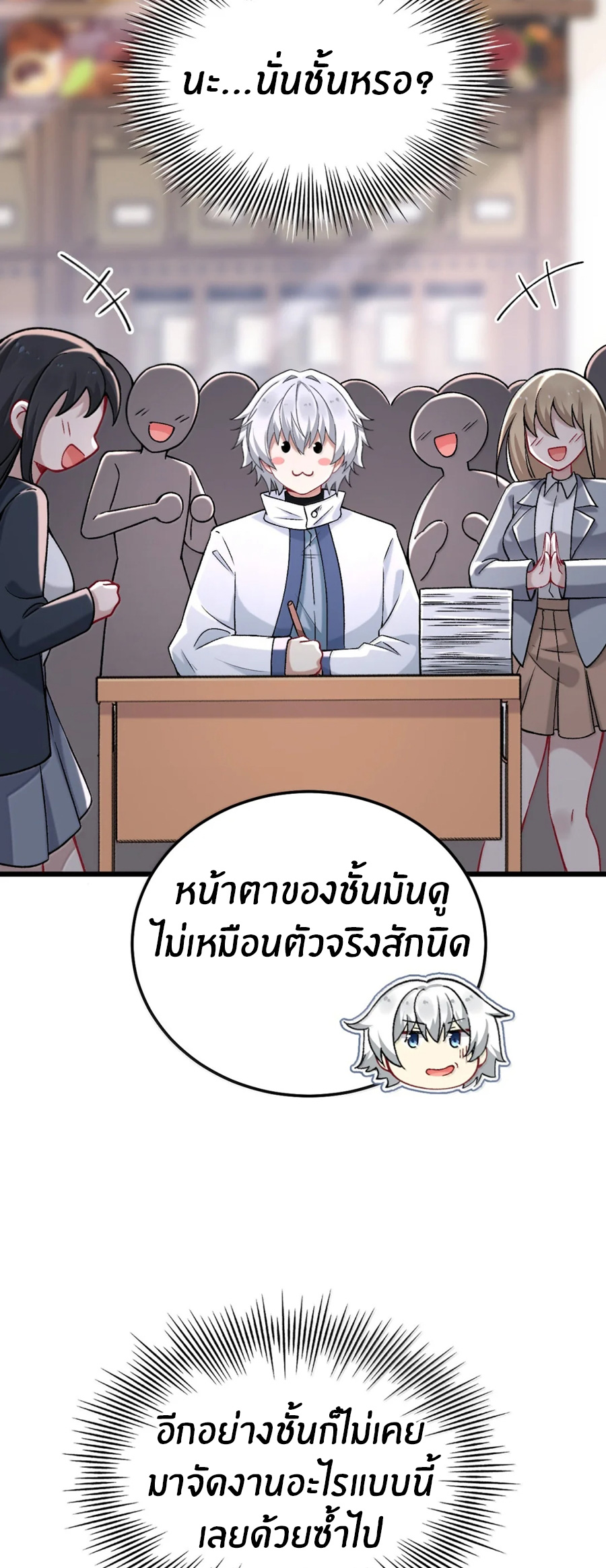 Immortal Me And Eldritch Wife ตอนที่ 76 หน้า 4