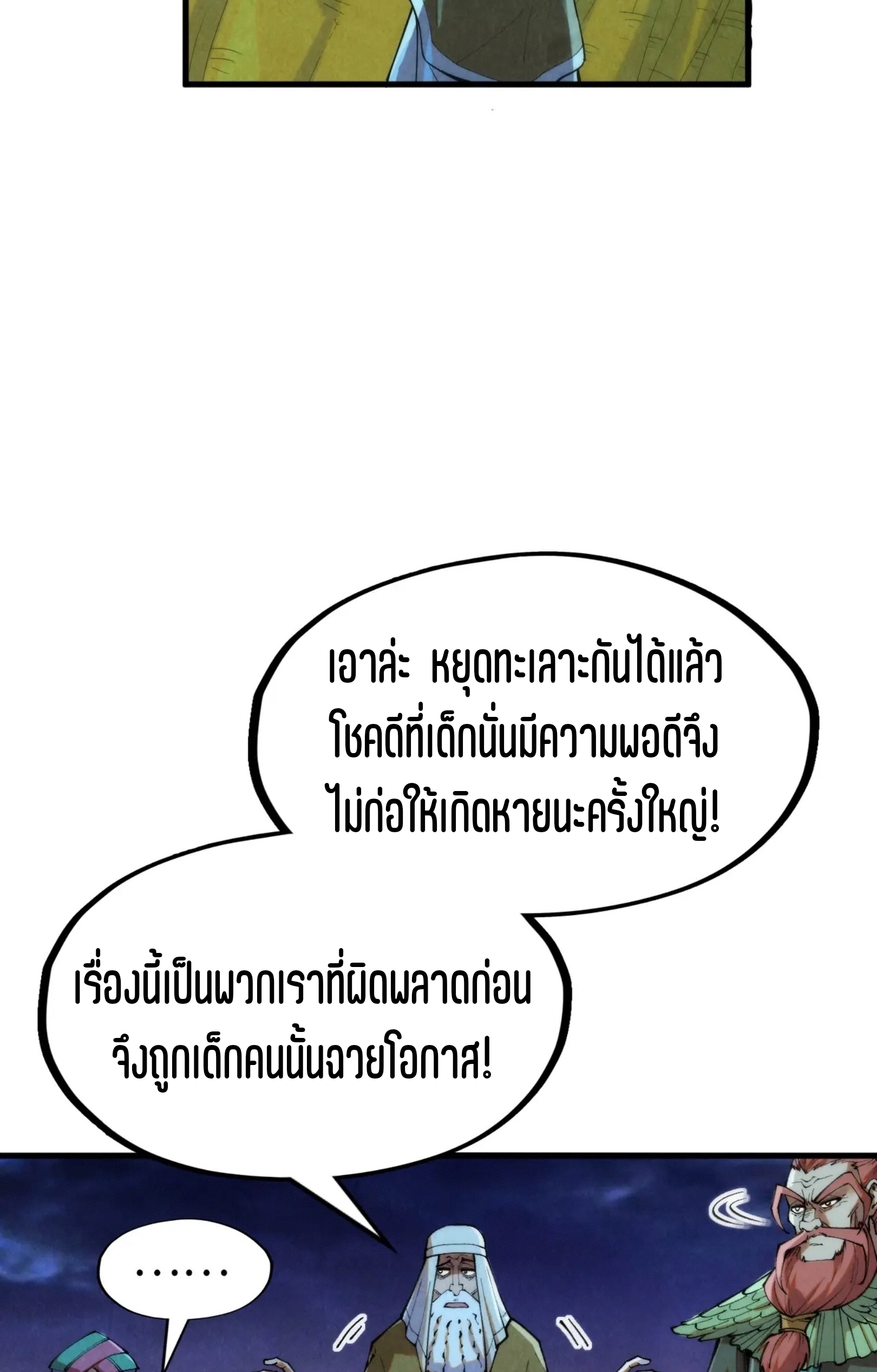 มหาเทพนิรันดร์กาล ตอนที่ 163 หน้า 7