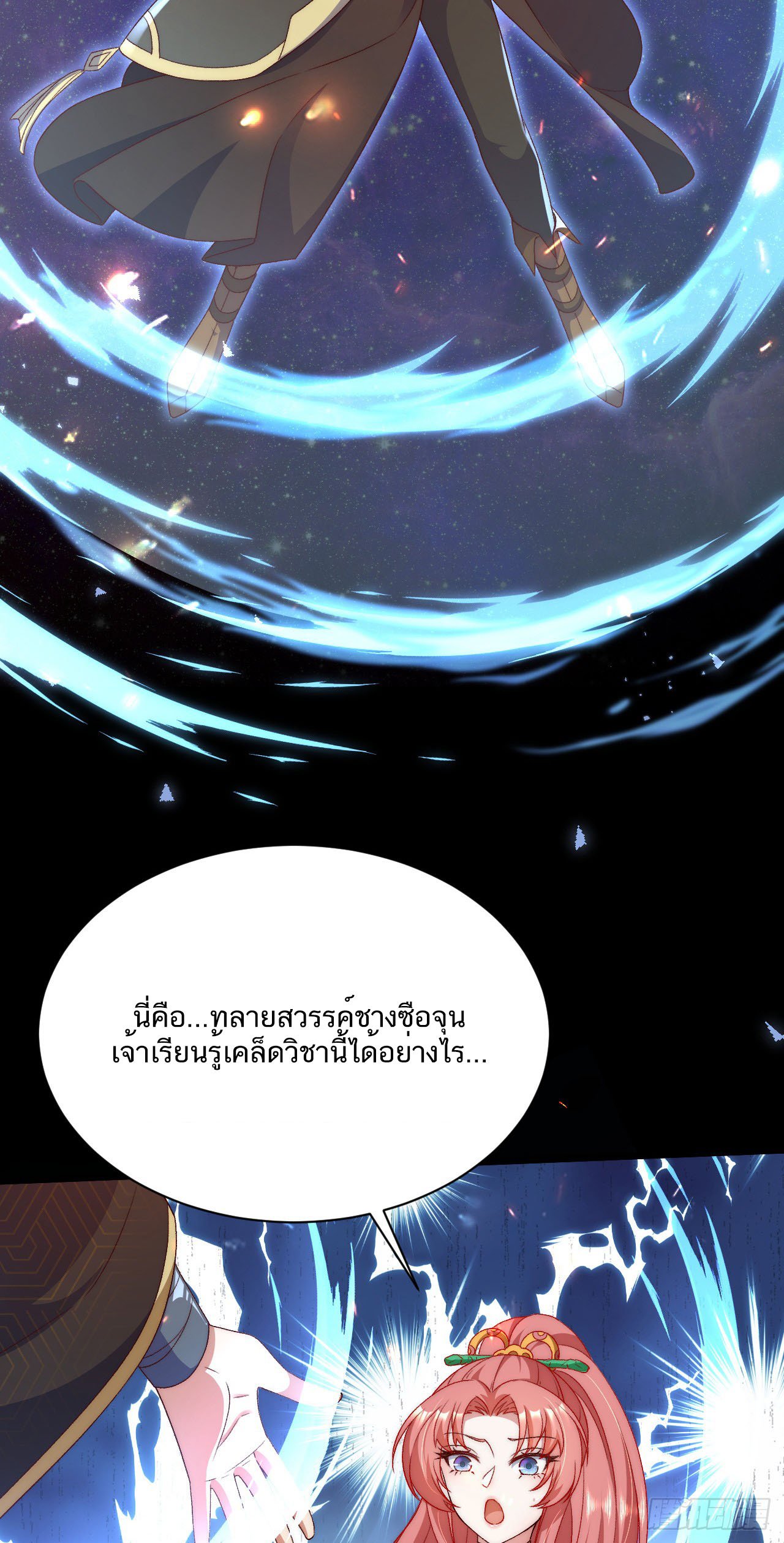 Exclusive Furnace of Future Empresses ตอนที่ 6 หน้า 10