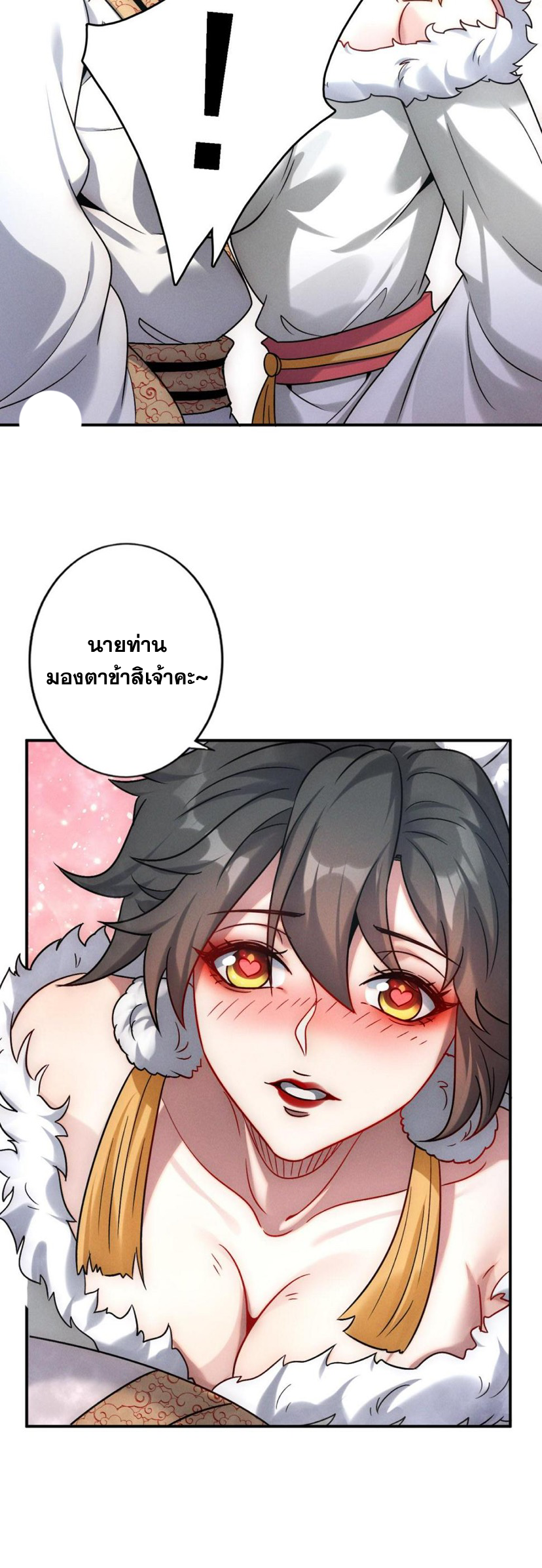 ข้ามีระบบที่สามารถอัญเชิญเทพและปีศาจได้ ตอนที่ 55 หน้า 5