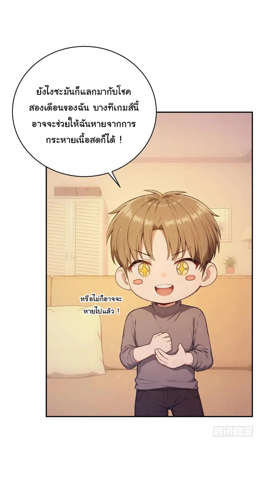 ผู้เล่นมหาเฮงฝ่าปริศนาดันเจี้ยน ( The Billion Luck Player ) ตอนที่ 1 หน้า 37