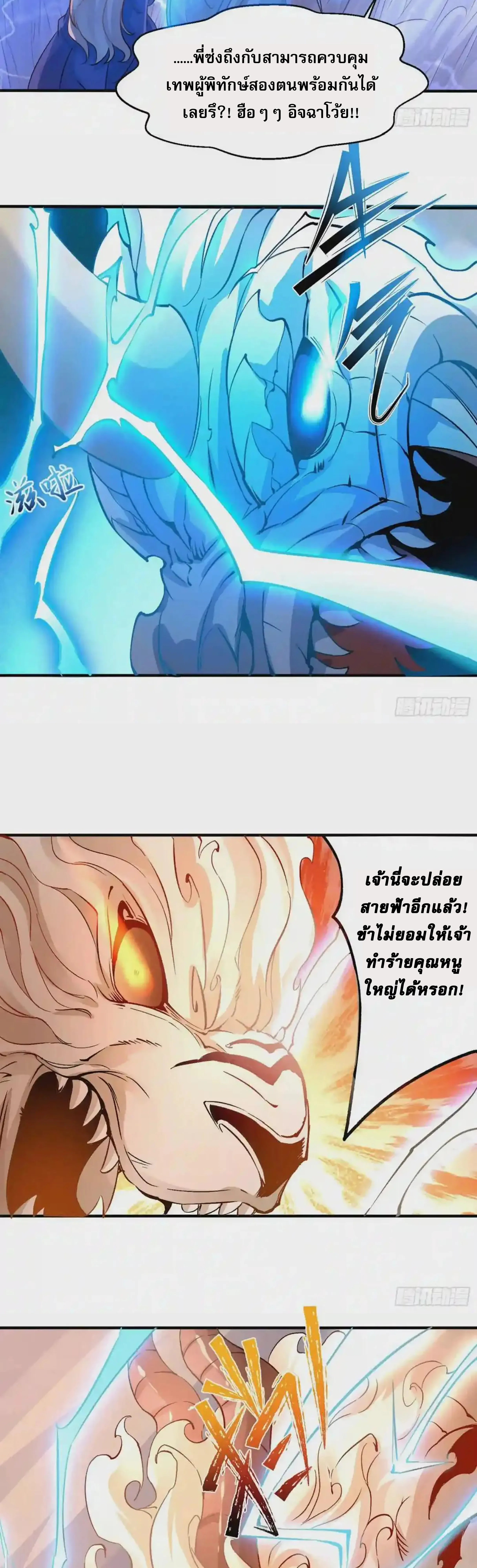 [อ่านฟรี] Jiàng Shén Zhàn Jì┃มหาสงครามเทวะจุติ ตอนที่ 42 หน้า 12