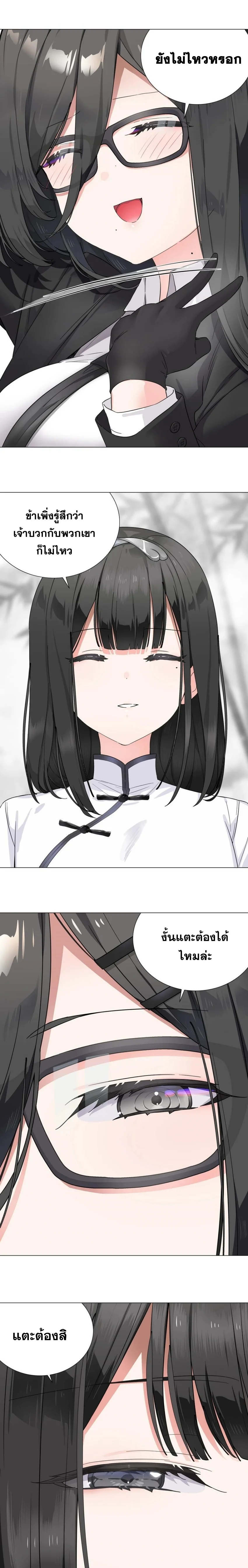 My Harem Grew So Large I Was Forced to Ascend ฮาเร็มสาวที่ต่างโลก ตอนที่ 79 หน้า 13