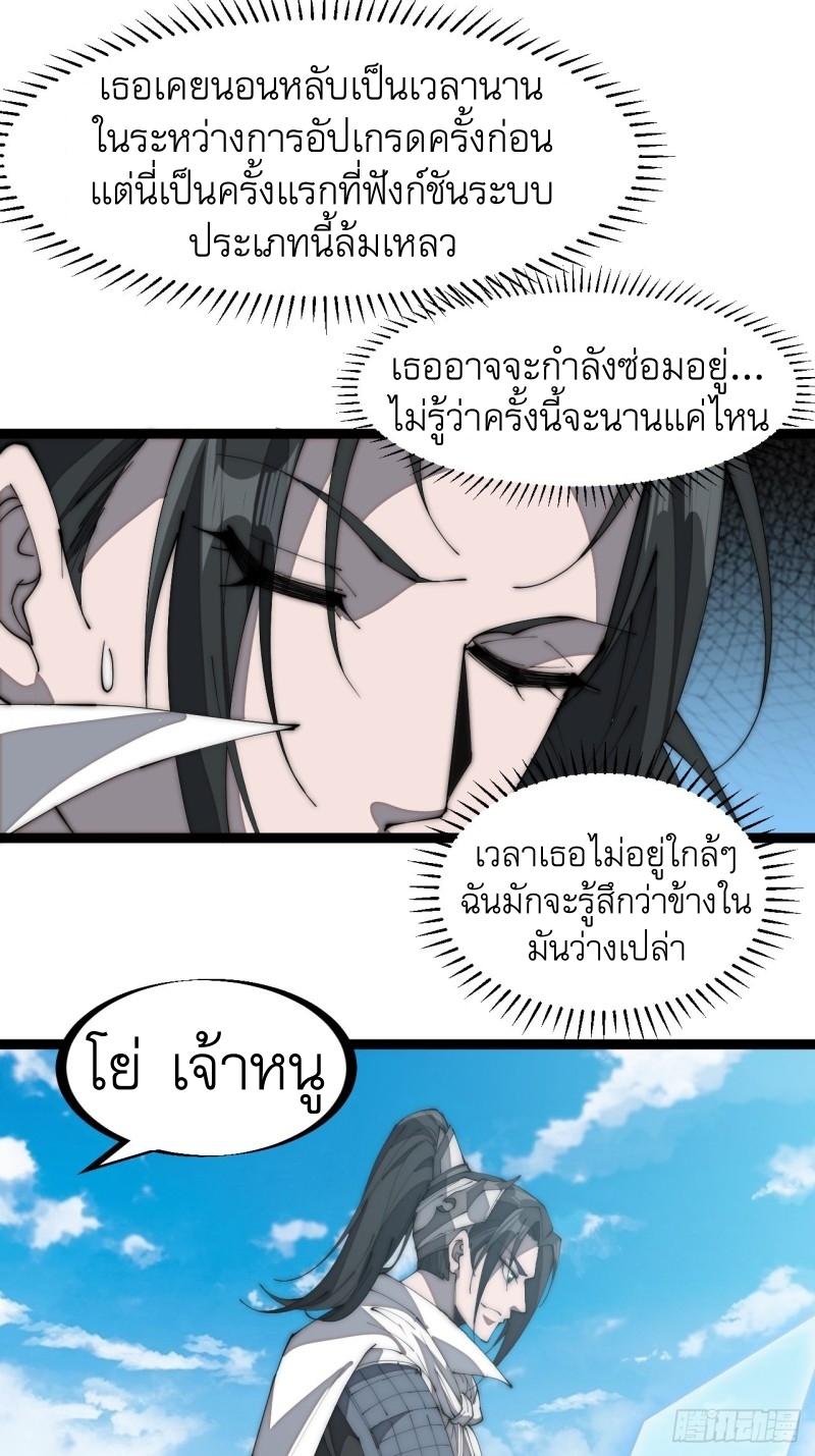 Starting a Mountain ตอนที่ 164 หน้า 29