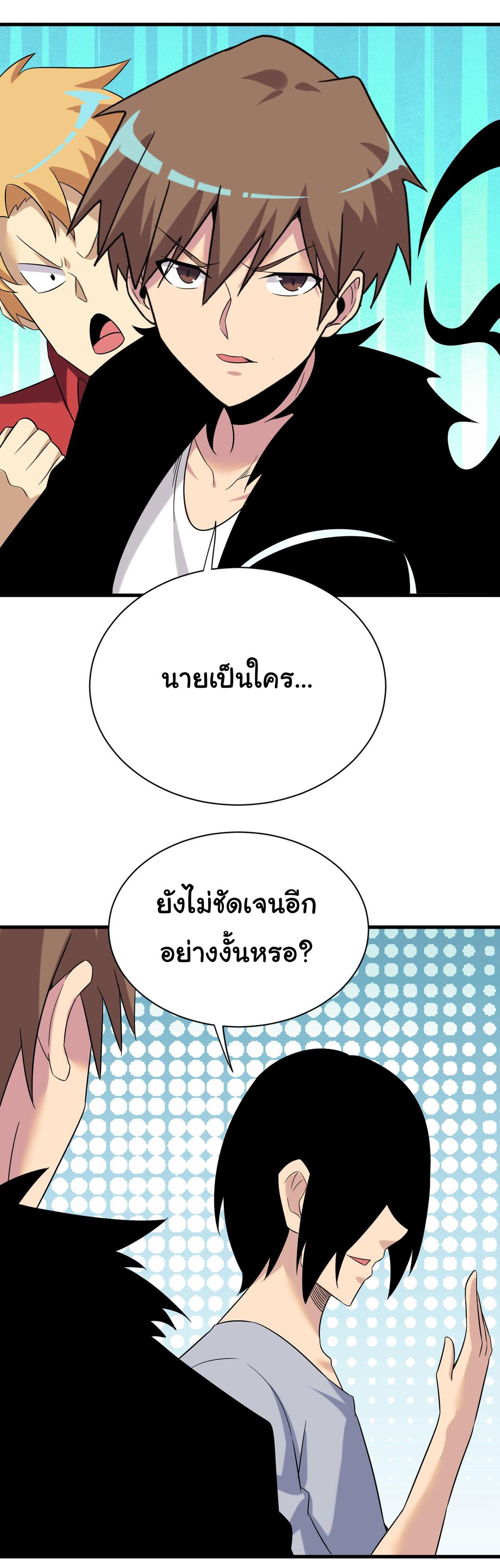 Sanjie Taobao Store ระบบร้านค้าเทพเจ้า ตอนที่ 250 หน้า 30