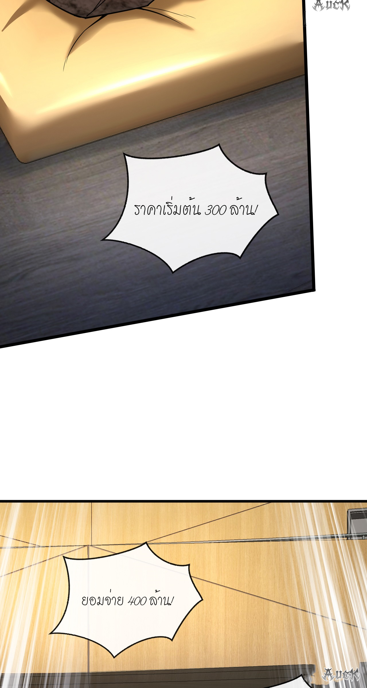 สุดยอดลูกเขยบ้า ตอนที่ 19 หน้า 40