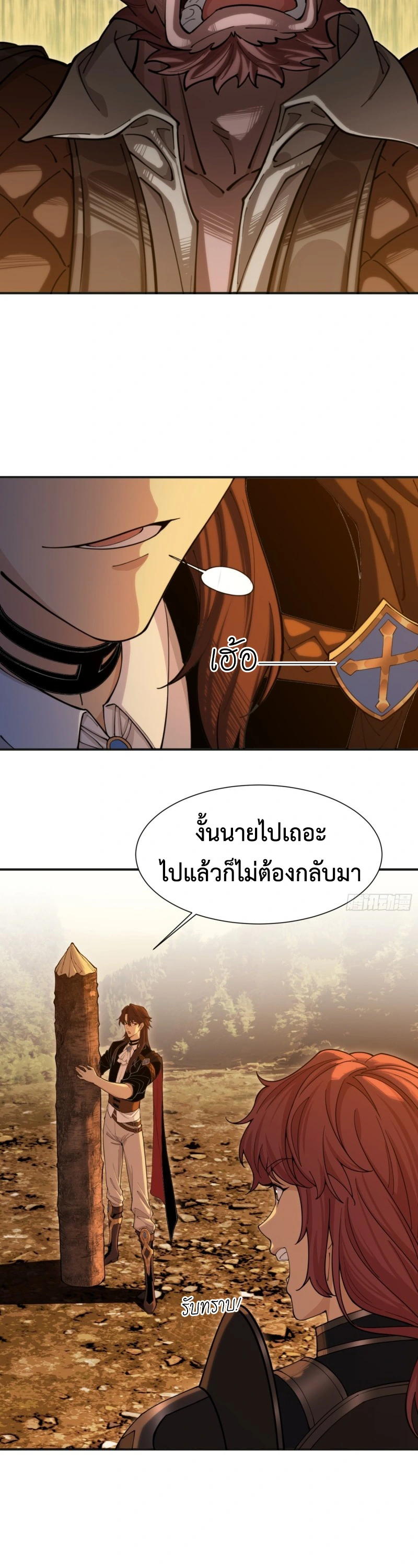 ถูกส่งไปทำไร่นา แต่กลับกลายเป็นจักรพรรดิแห่งจักรวรรดิซะงั้น? - I Just Wanted You to Farm, How Did You Become Emperor of an Empire? ตอนที่ 1 หน้า 31