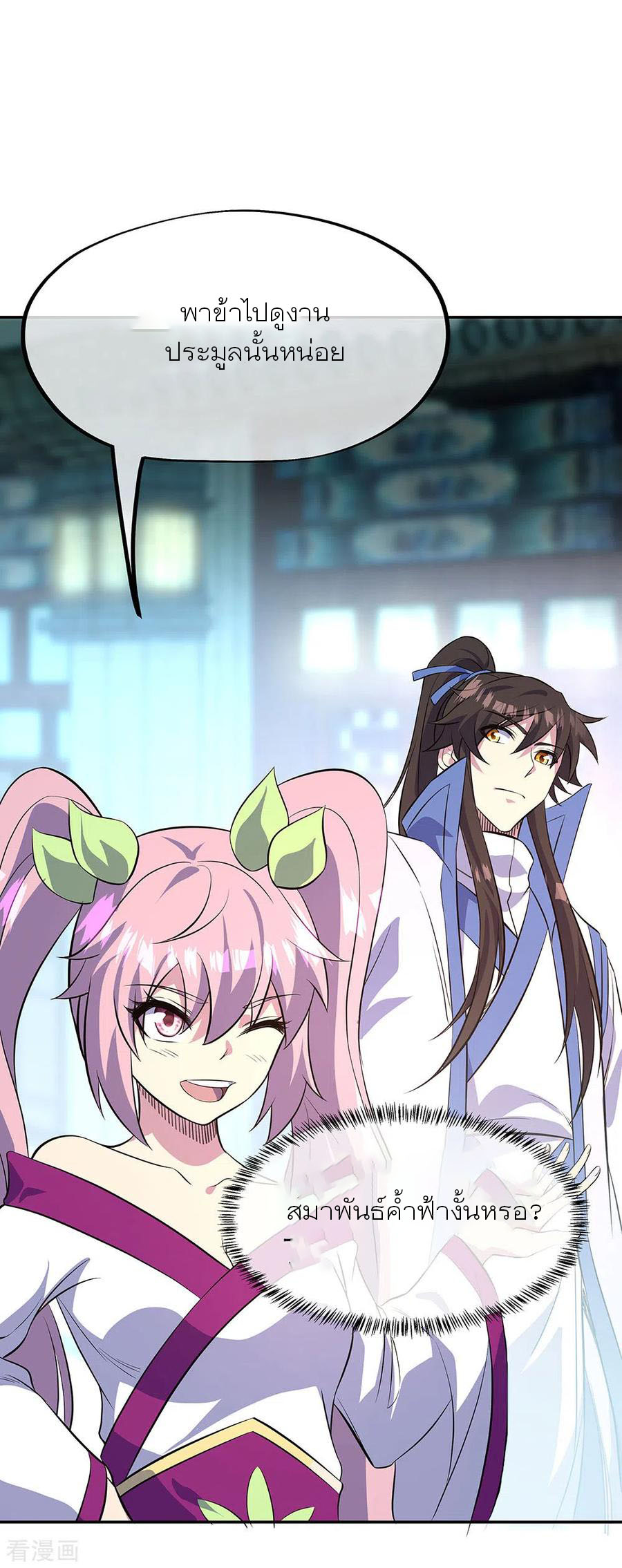 peerless battle spirit ตอนที่ 253 หน้า 7