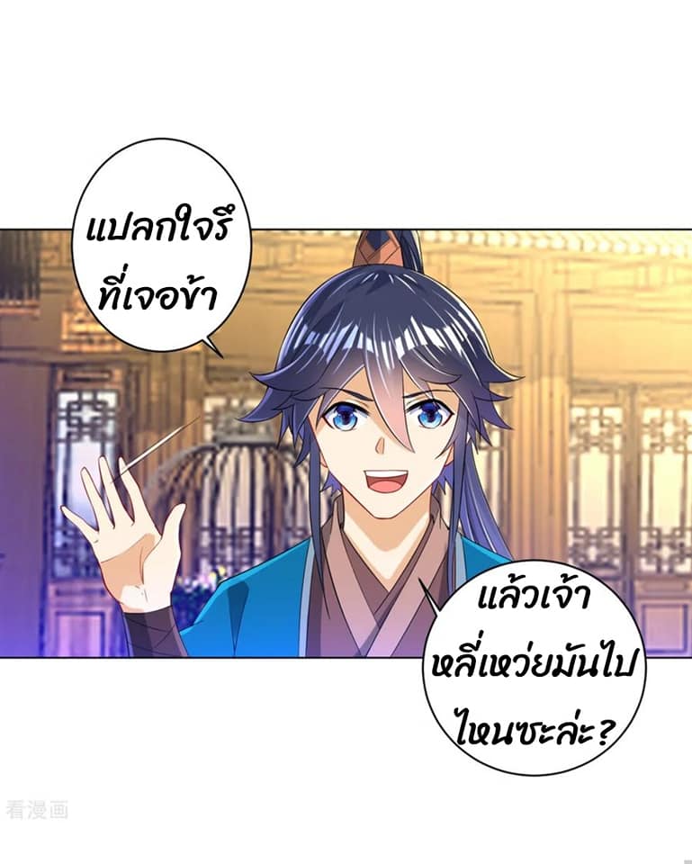 ข้ารับใช้ชั้นหนึ่ง ตอนที่ 90 หน้า 28