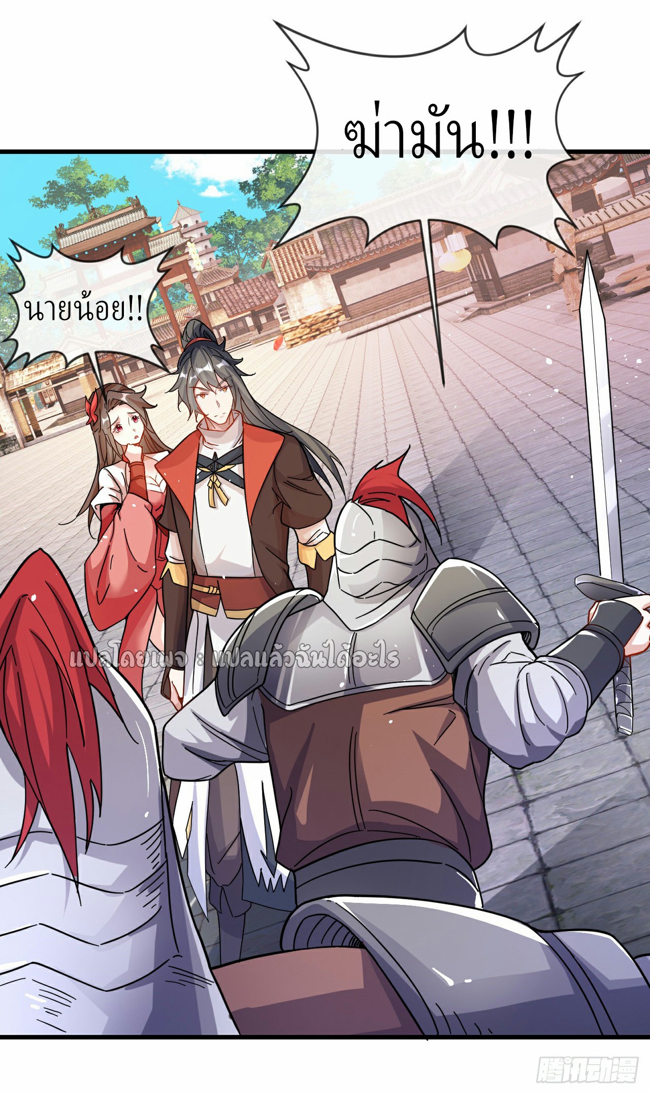 (ชนจีน)จุติเทพจักรพรรดิเกิดมาทั้งทีมีคะแนนเป็นล้าน ตอนที่ 8 หน้า 21