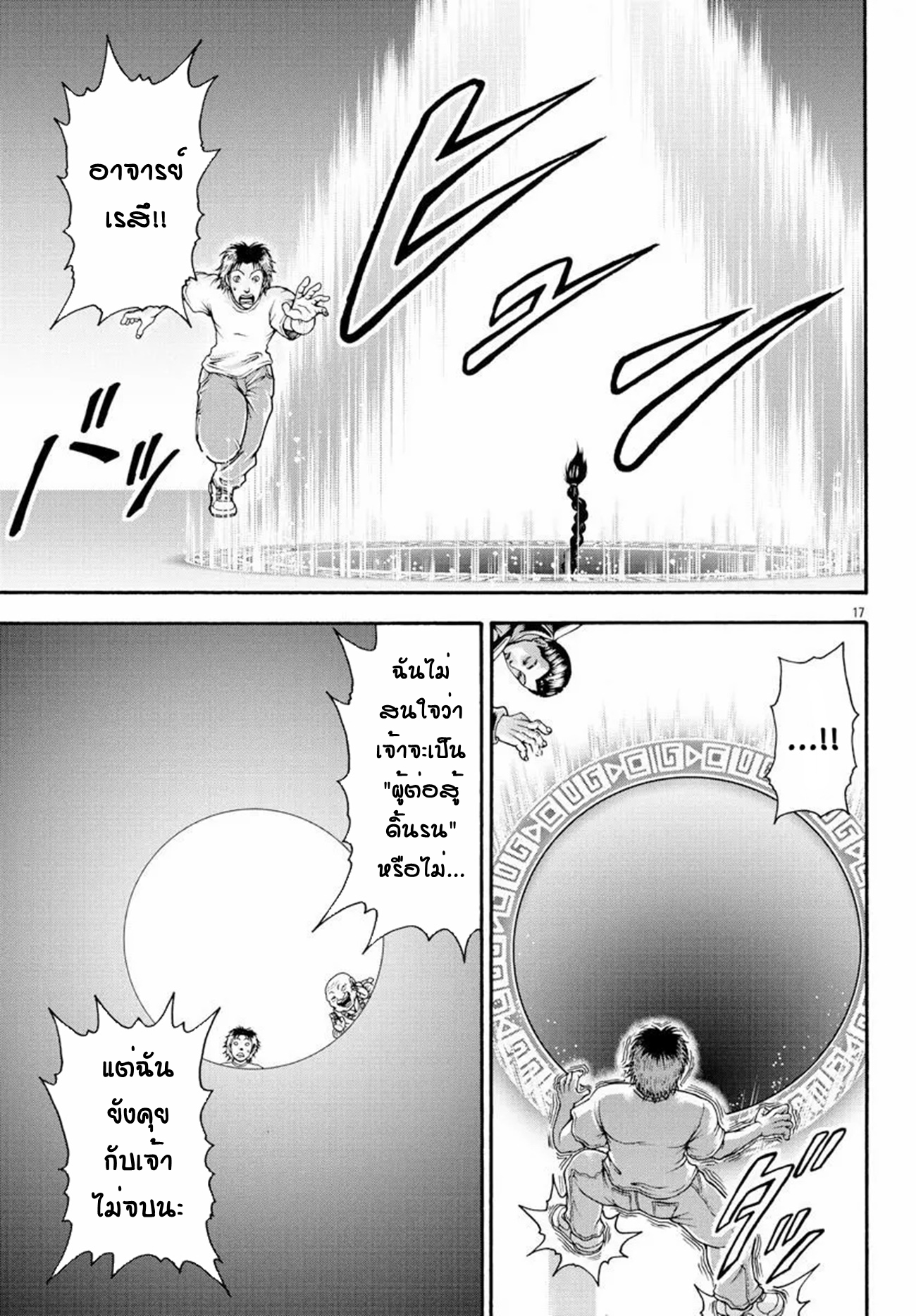 Baki Gaiden: Retsu Kaiou wa Isekai Tensei Shitemo Ikkou ni Kamawan ตอนที่ 11 หน้า 17