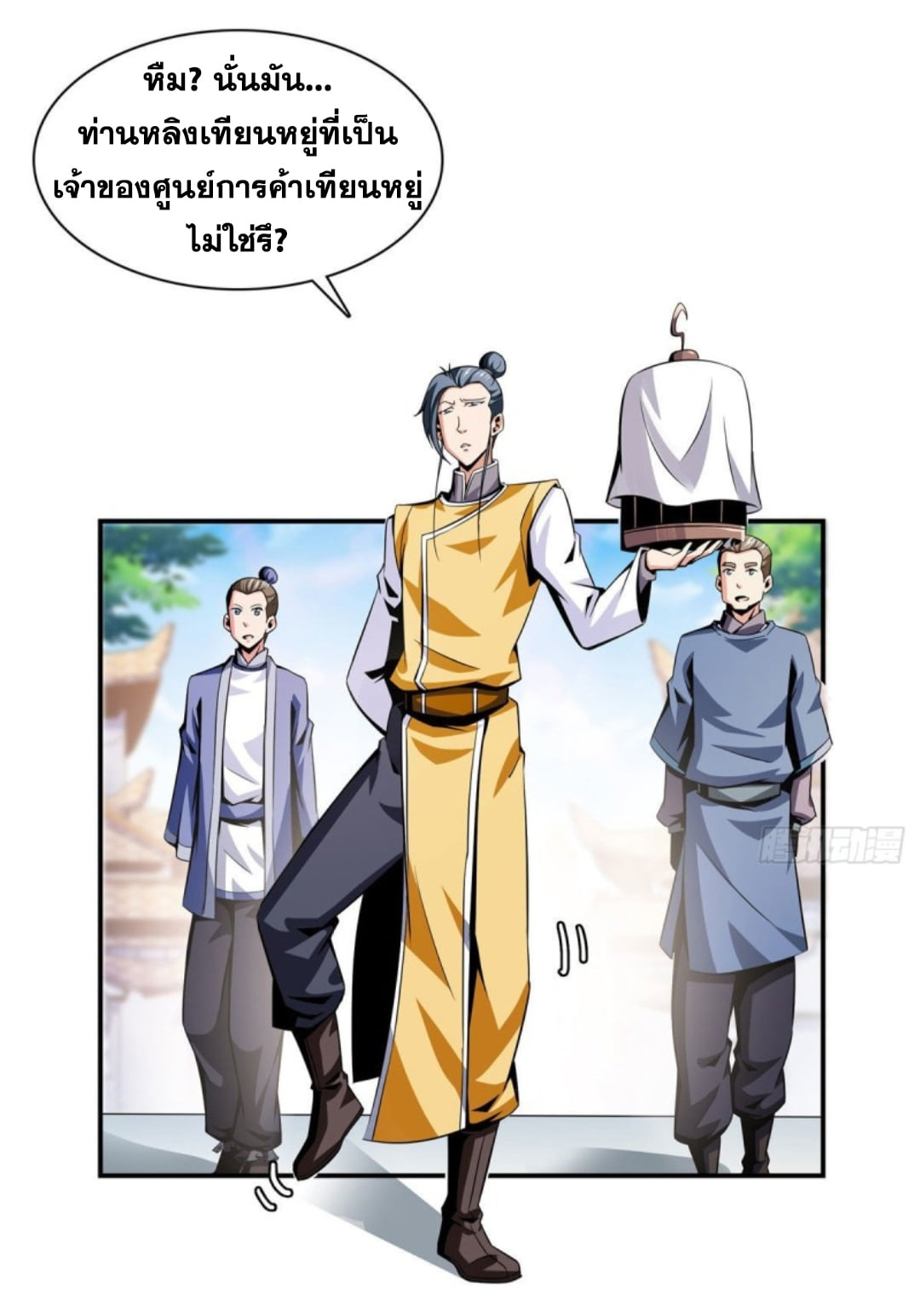 Library Of Heaven's Path ตอนที่ 77 หน้า 24