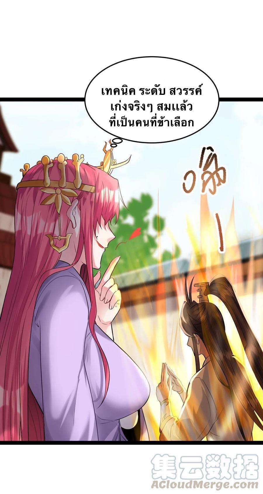 เทพวายร้ายกลับชาติมาเกิดใหม่ ตอนที่ 13 หน้า 16