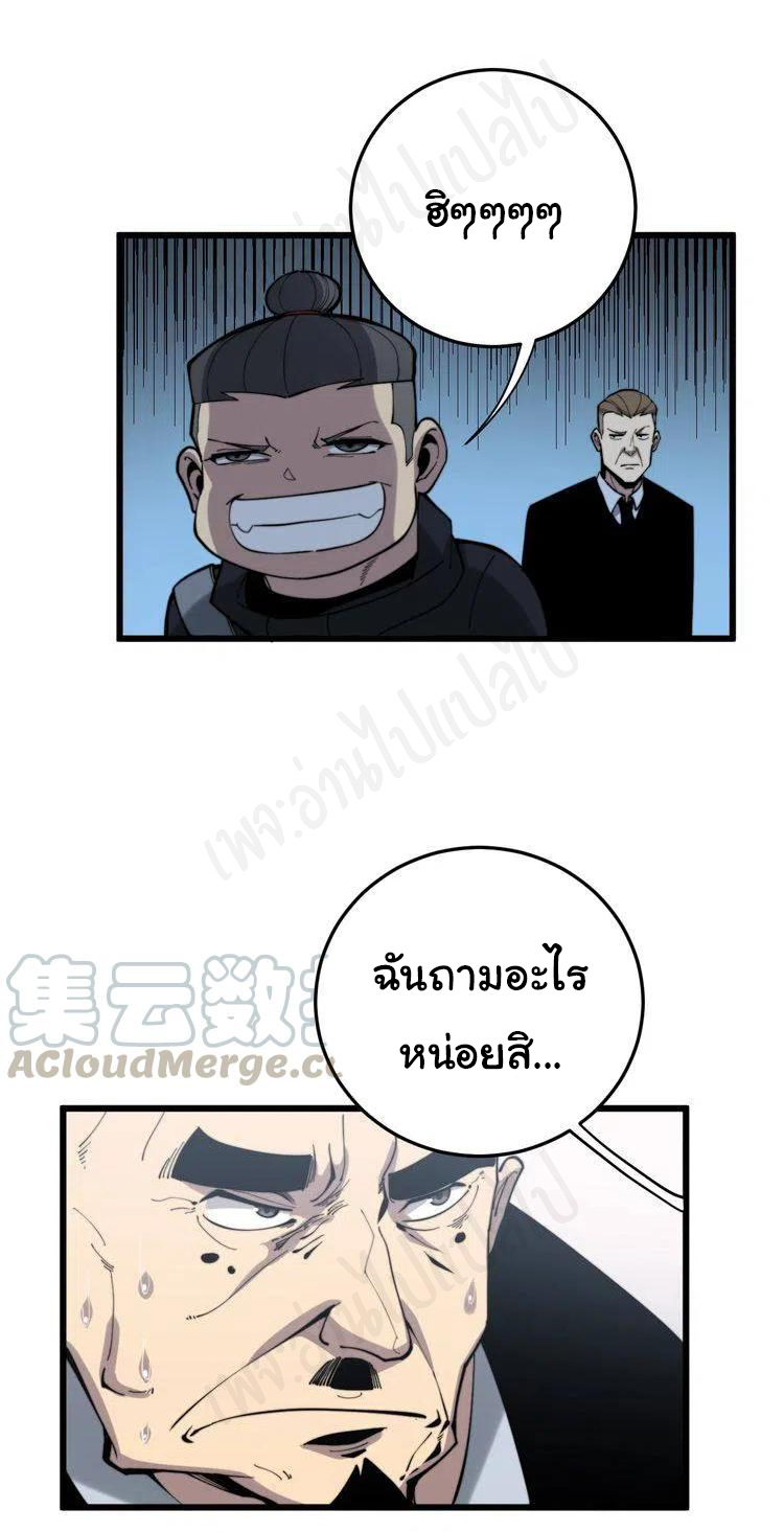 Bad Hand Witch Doctor สุดยอดพ่อมดหมอผี ตอนที่ 175 หน้า 2