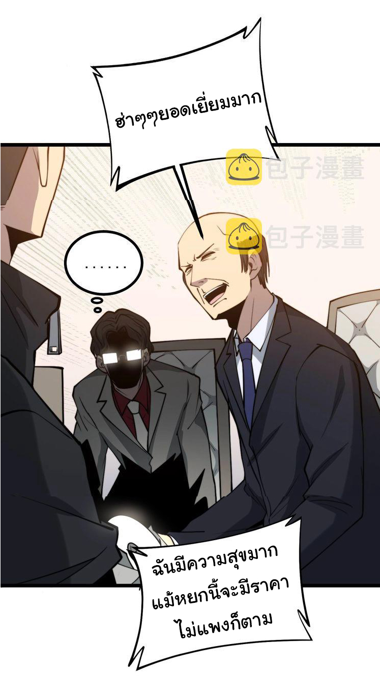 Bad Hand Witch Doctor สุดยอดพ่อมดหมอผี ตอนที่ 242 หน้า 36