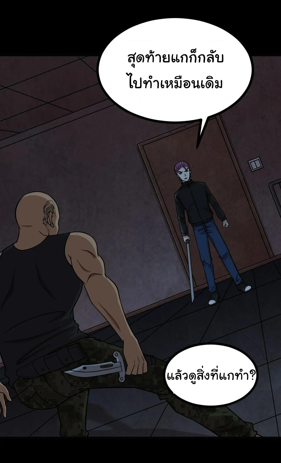 หัวหน้ามาเฟียกลับมาอายุ 16 อีกครั้ง ตอนที่ 50 หน้า 25