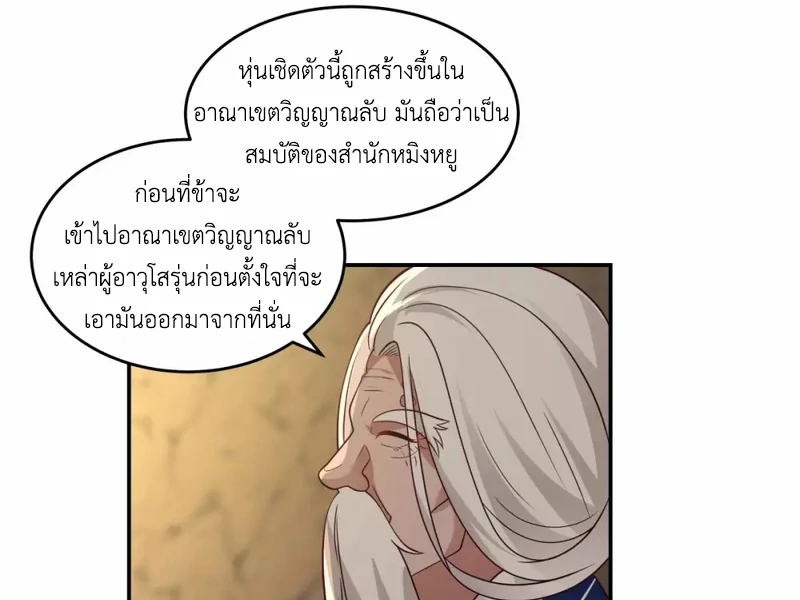 Chaos Alchemist (วิบัติการณ์เทพเซียนโอสถ) ตอนที่ 140 หน้า 9