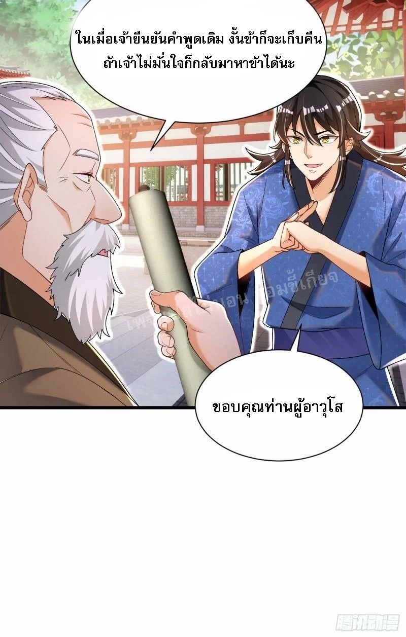 การหวนคืนของอัจฉริยะสุดแกร่ง ตอนที่ 12 หน้า 28