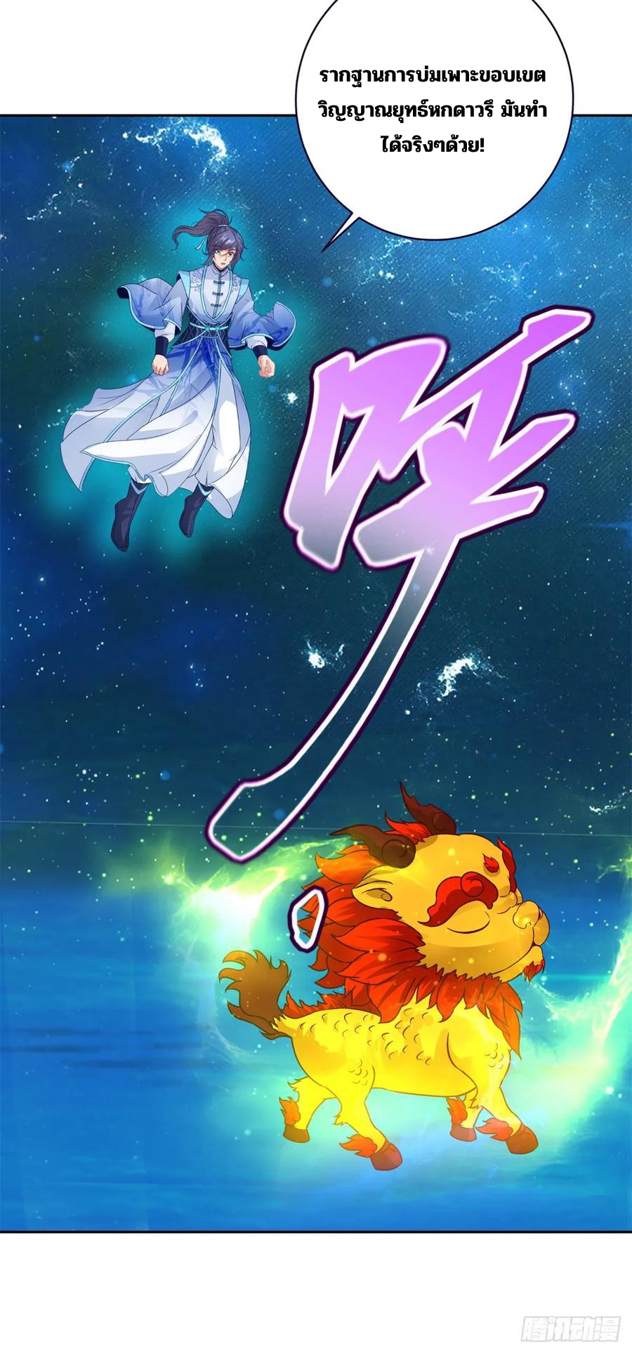 จักรพรรดิวิญญาณศักดิ์สิทธิ์ (ทันจีน) ตอนที่ 295 หน้า 4