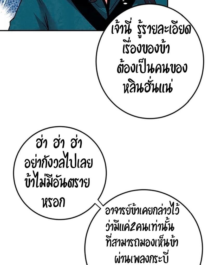 Devouring Eternity ตอนที่ 15 หน้า 12