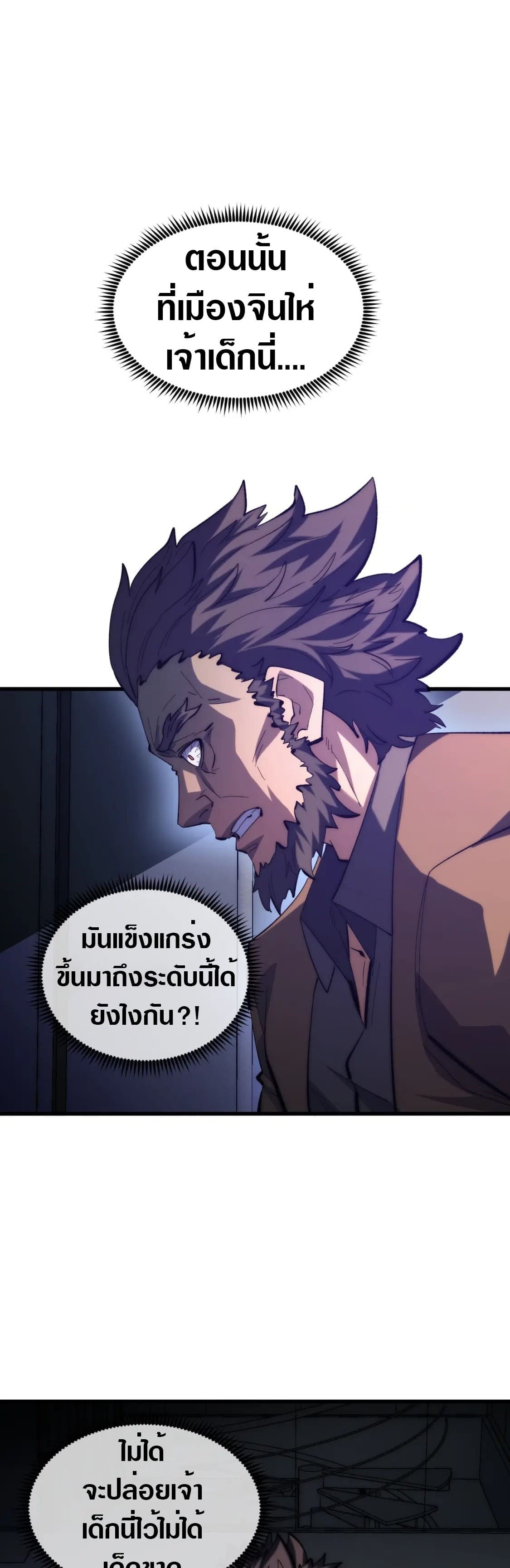 Rise From The Rubble |  เศษซากวันสิ้นโลก ตอนที่ 216 หน้า 11