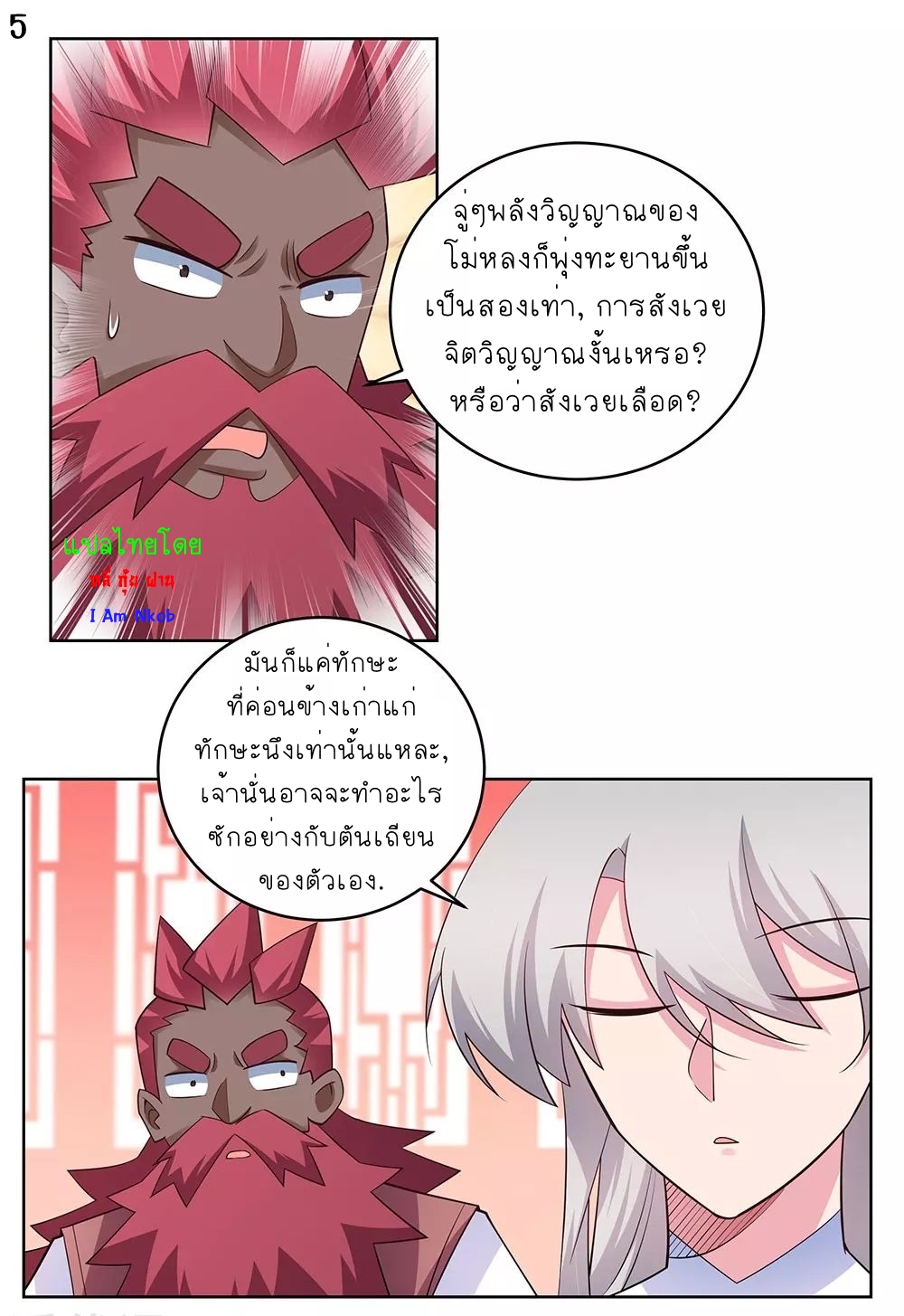 Above All Gods เทพยุทธเหนือเทวะ ตอนที่ 109 หน้า 7