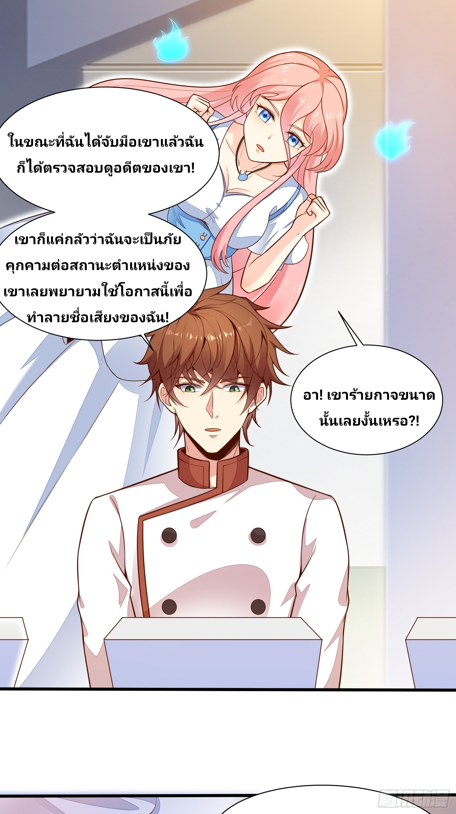 ฉันสุ่มตัวตนใหม่ทุกสัปดาห์ ตอนที่ 54 หน้า 24