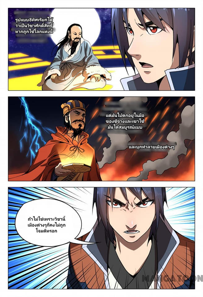 เจ้าแห่งอาณาจักรในตำนาน  Master of Legendary Realms ตอนที่ 99 หน้า 2