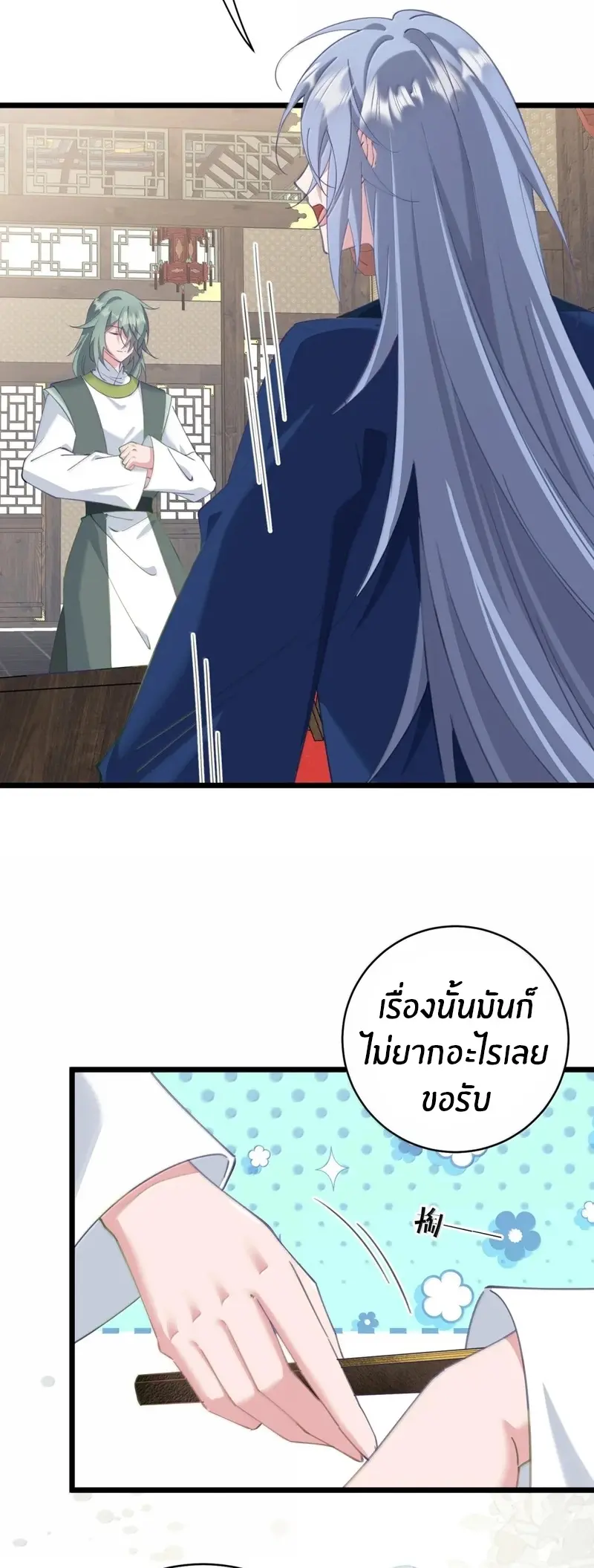 Crash into the body of the emperor's daughter ตอนที่ 62 หน้า 7
