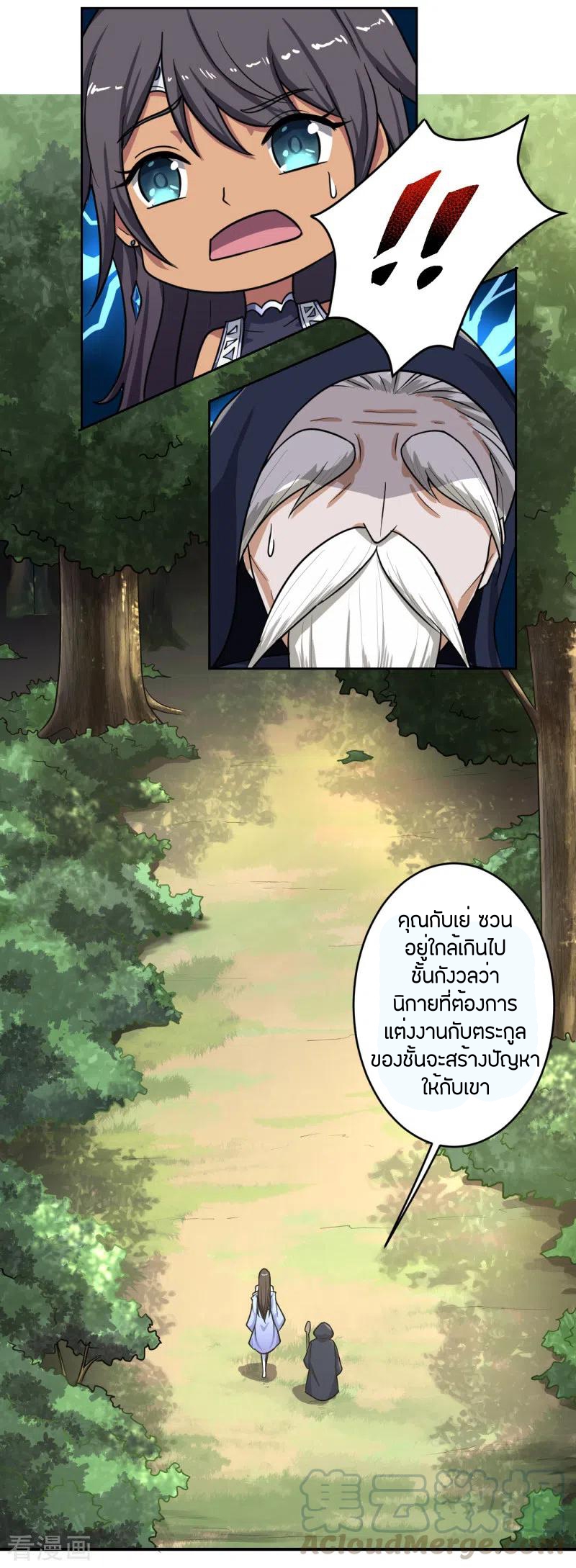 One Sword Reigns Supreme ตอนที่ 90 หน้า 8