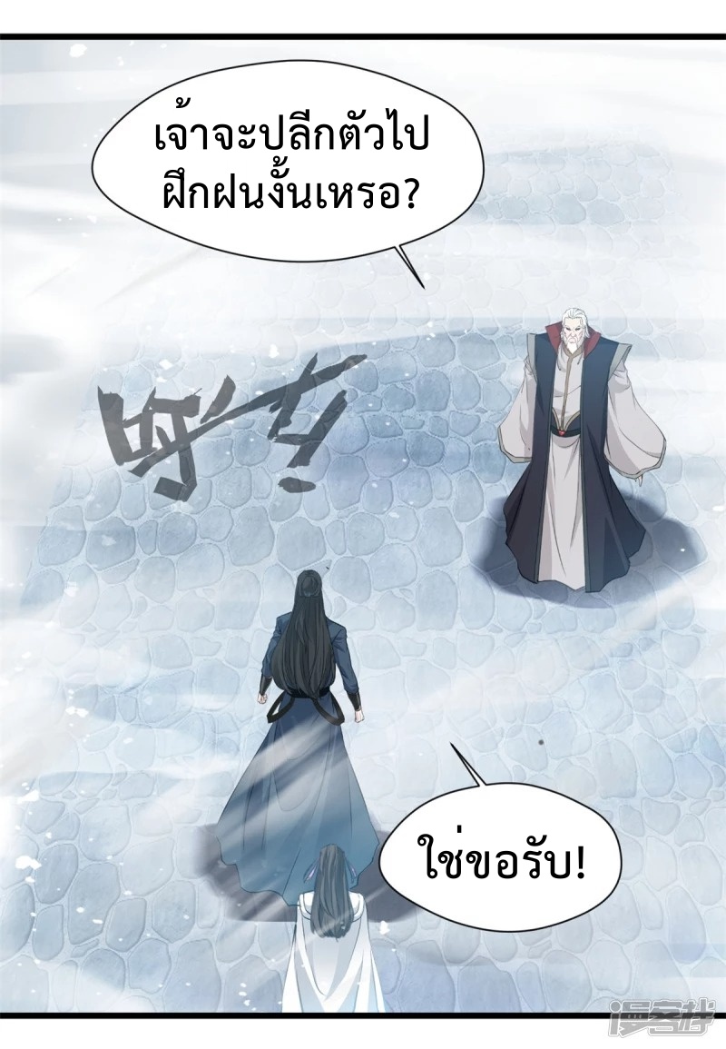 ปรมาจารย์ที่แข็งแกร่งที่สุด ตอนที่ 34 หน้า 15