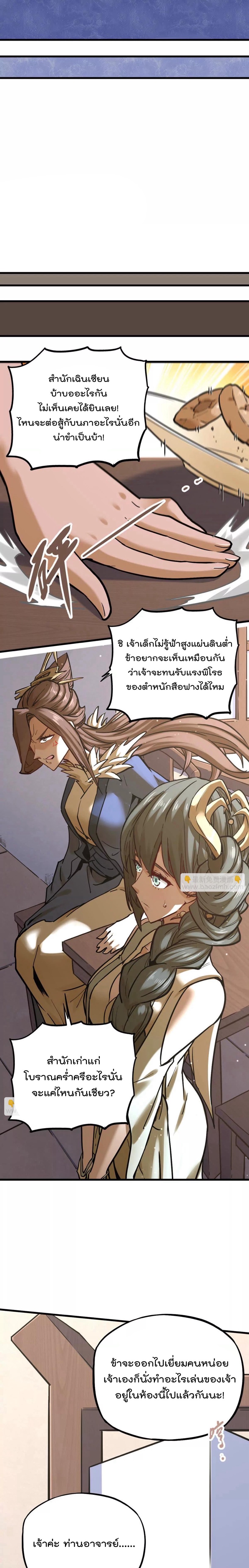 ระบบนิกายที่แข็งแกร่งที่สุด ตอนที่ 38 หน้า 12