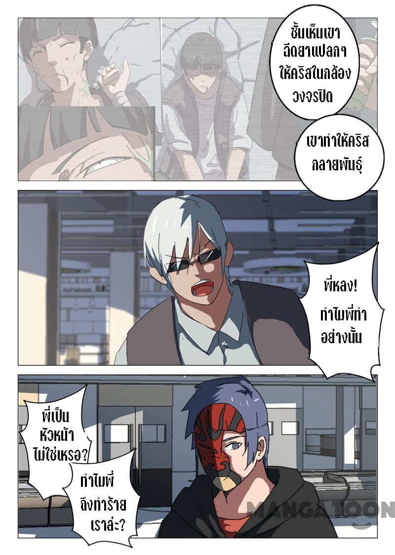 chromosome 47 โครโมโซมที่ 47 ตอนที่ 56 หน้า 7