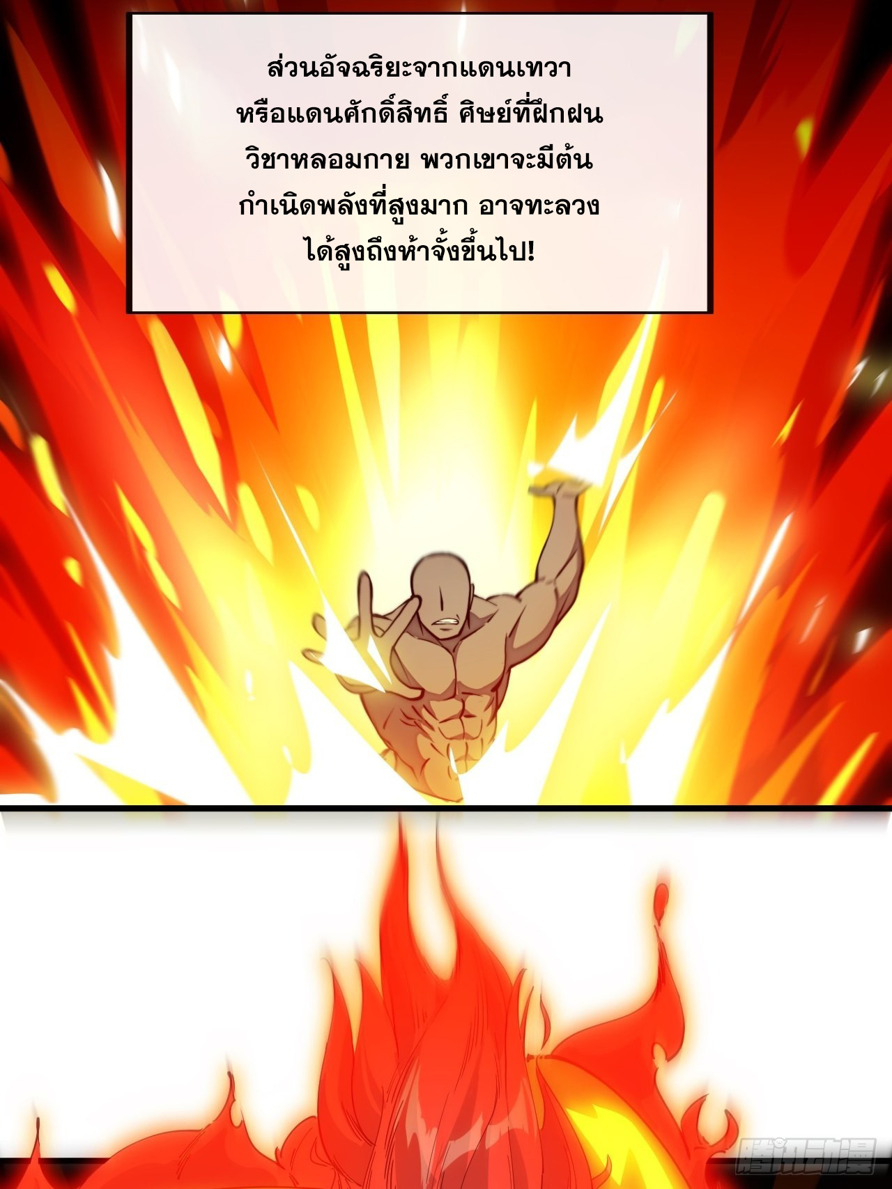บุรุษที่มีโชค คงไม่ใช่ข้าแล้วแหละ ตอนที่ 99 หน้า 8