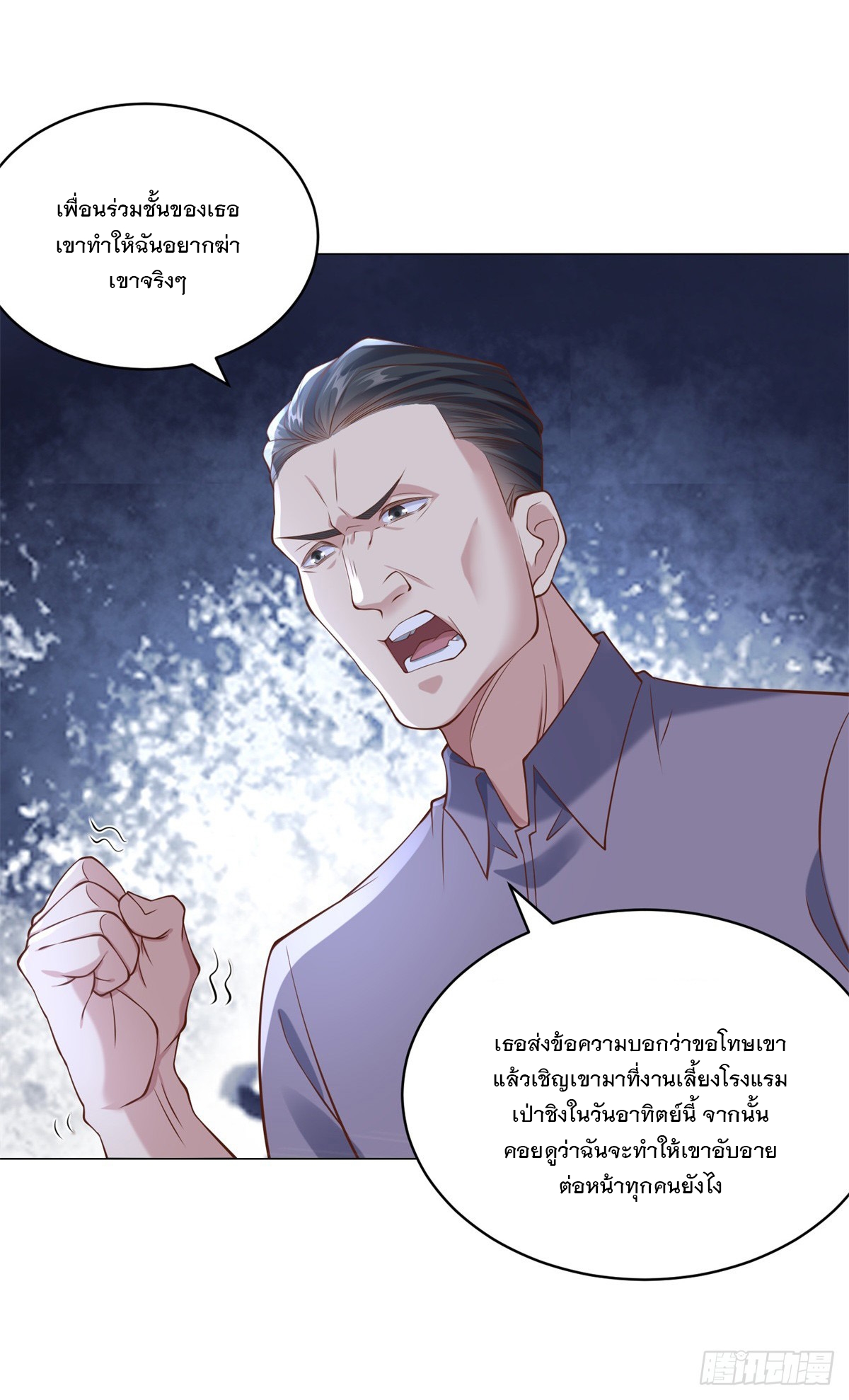 ฉันมีระบบเรียกรถในตำนานสุดเทพ ตอนที่ 9 หน้า 32