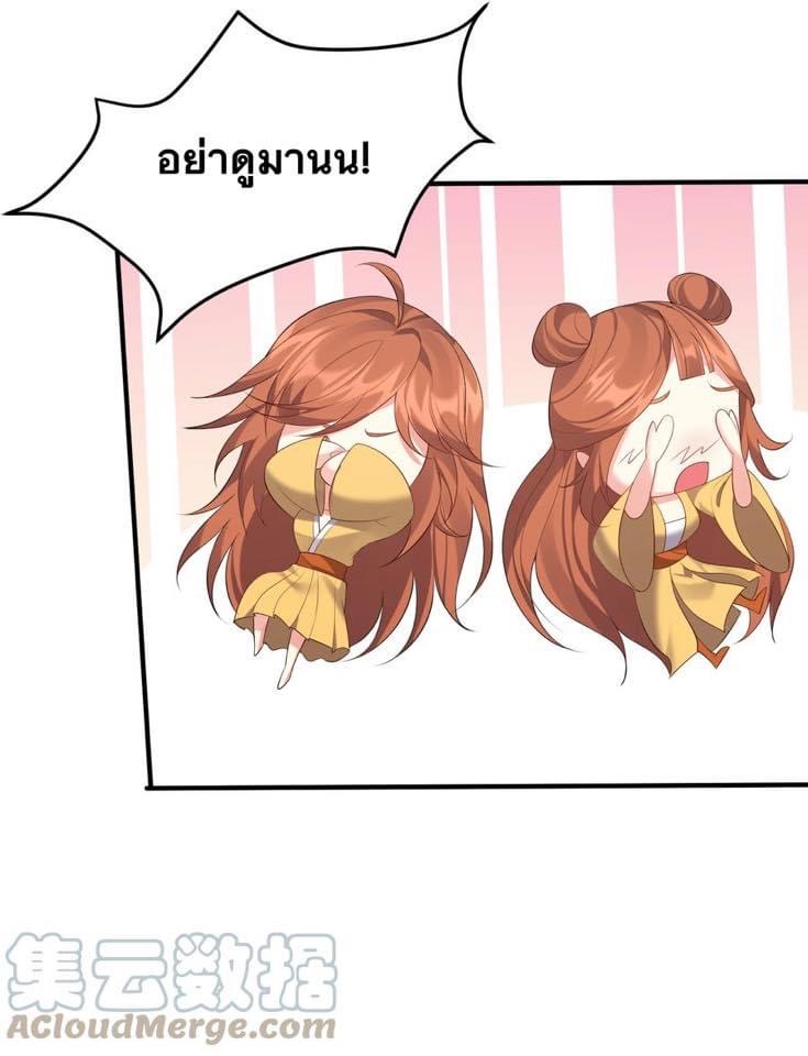 เทพวายร้ายกลับชาติมาเกิดใหม่ ตอนที่ 123 หน้า 4