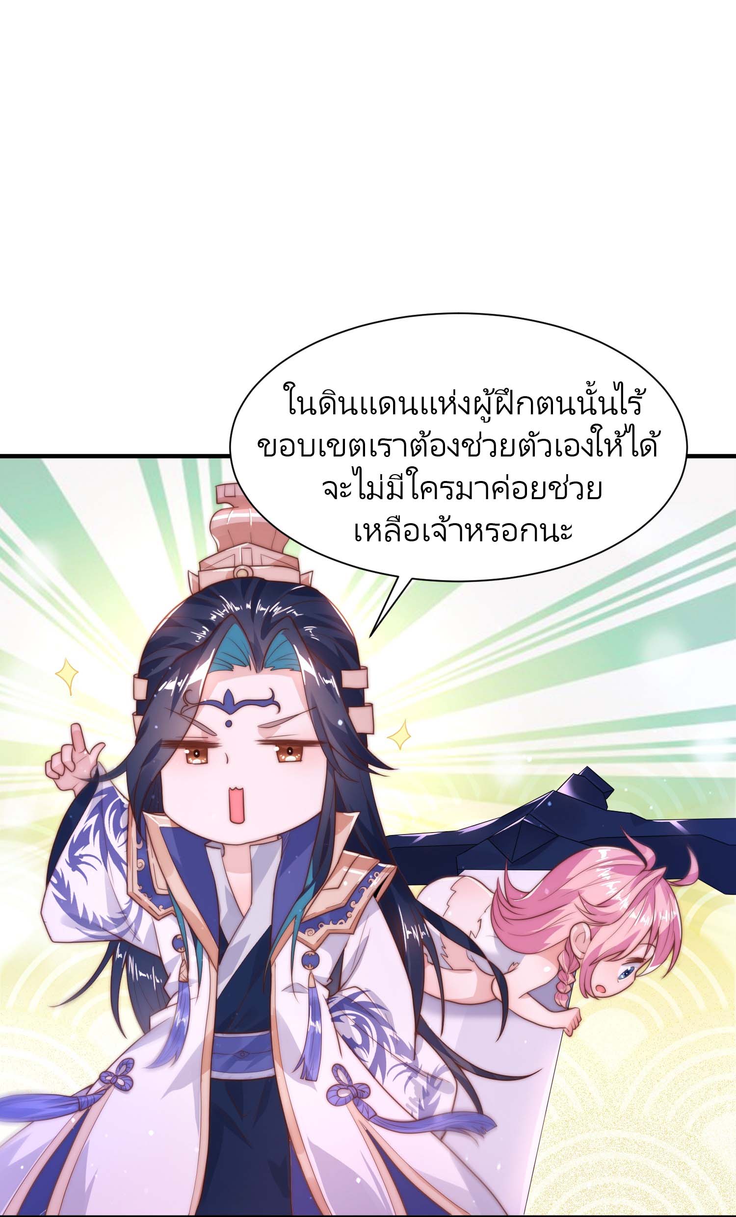 ลูกศิษย์จะฆ่าผม ตอนที่ 2 หน้า 43