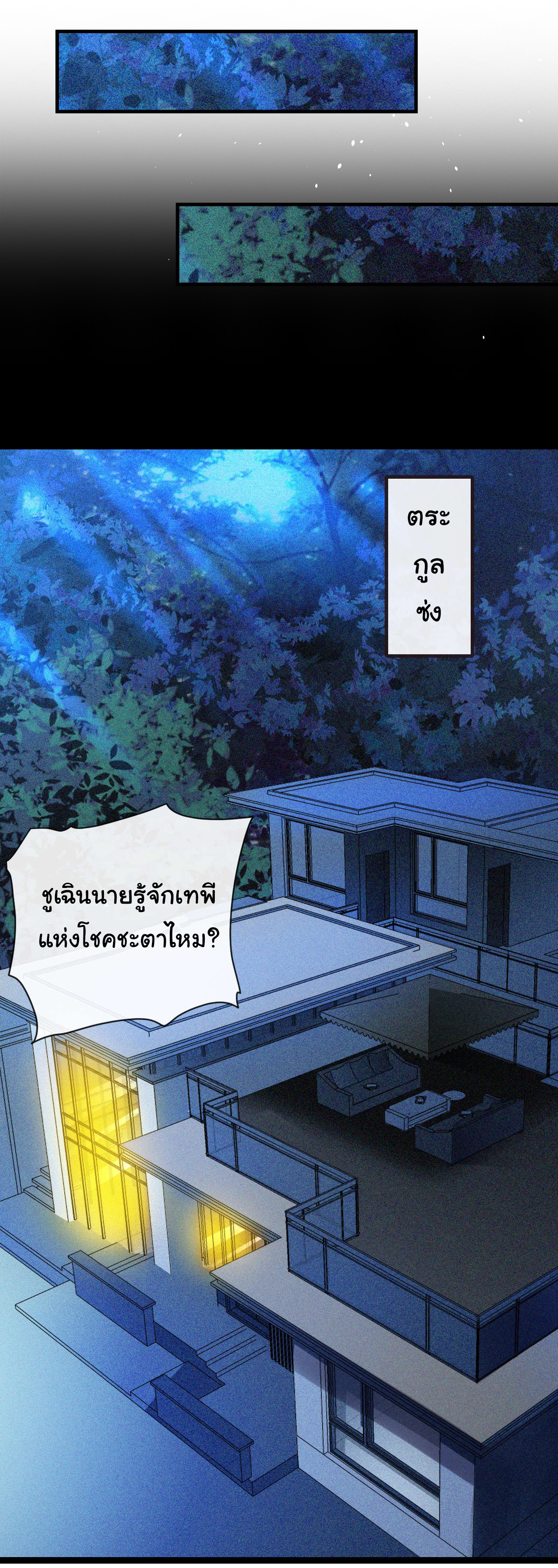 Chu Chen, the trash son-in-law ตอนที่ 34 หน้า 9