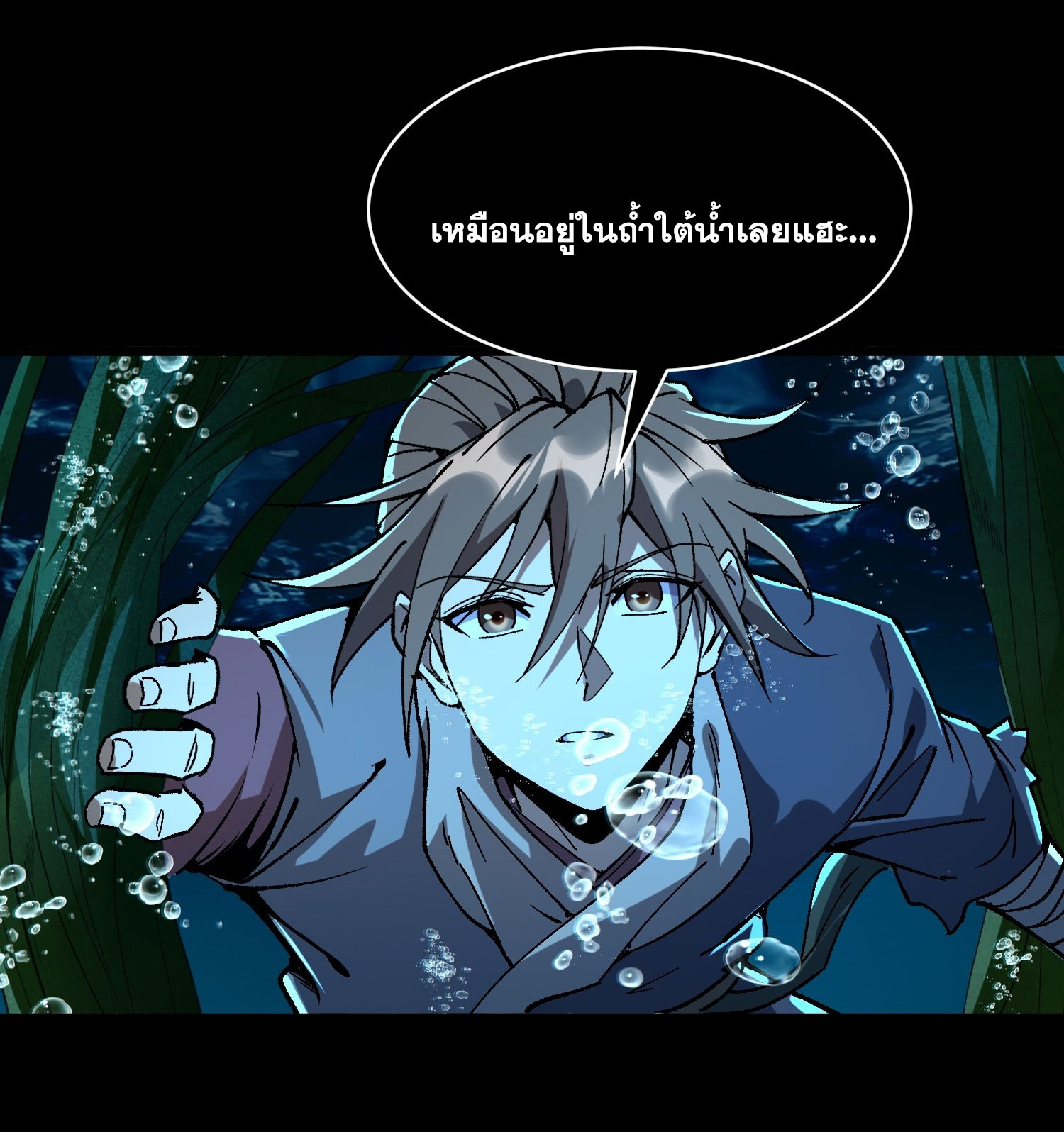 สู่การเป็นเทพแห่งหนองน้ำ ตอนที่ 4 หน้า 18