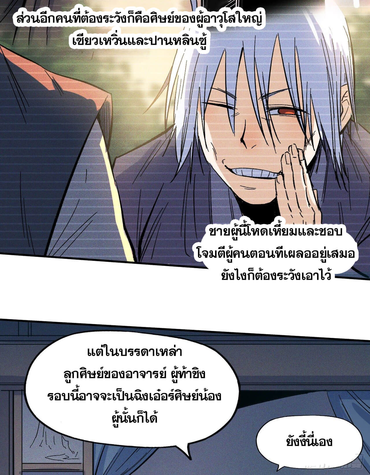 ตูข้านี่แหละเทพ (ทันจีน) ตอนที่ 11 หน้า 50