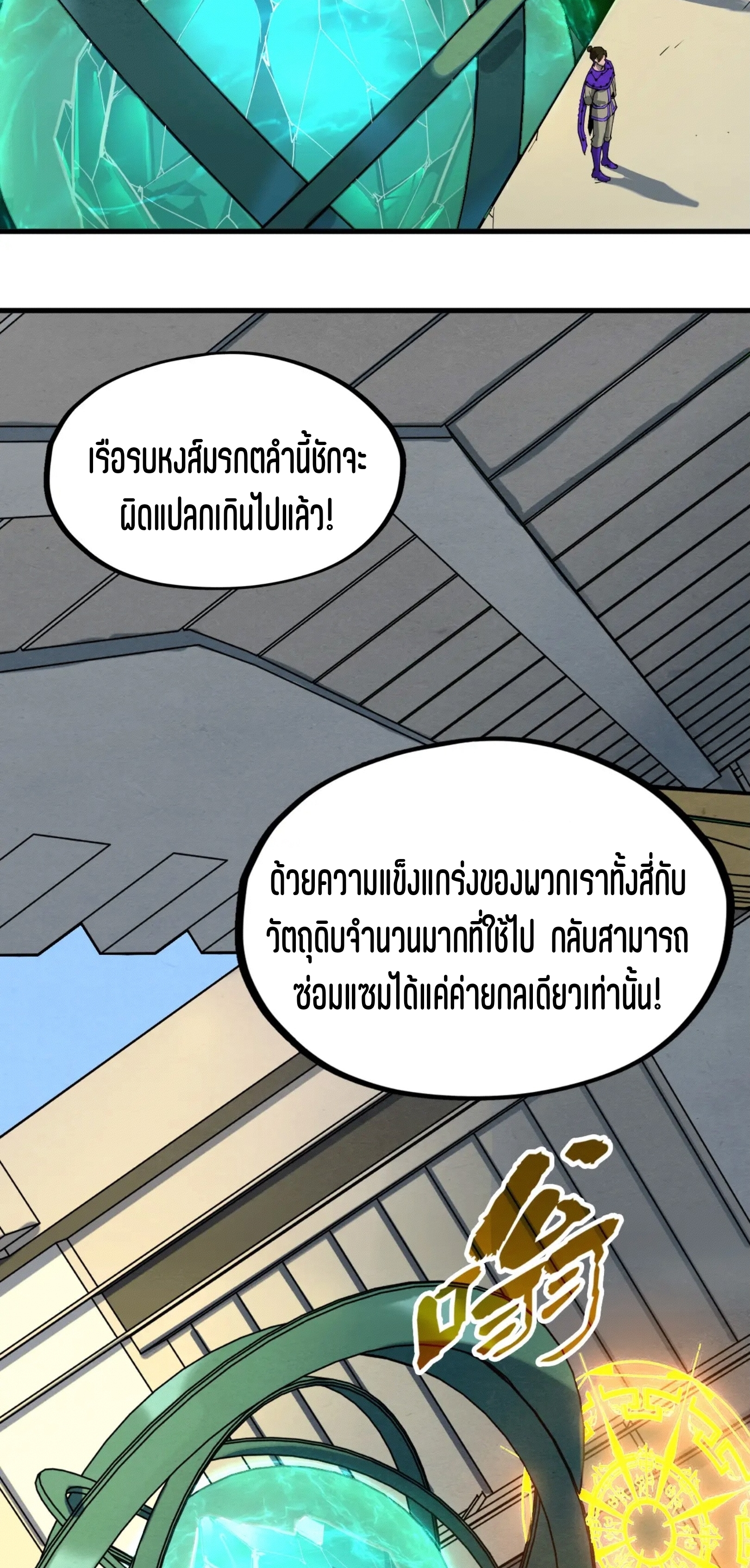 มหาเทพนิรันดร์กาล ตอนที่ 105 หน้า 14