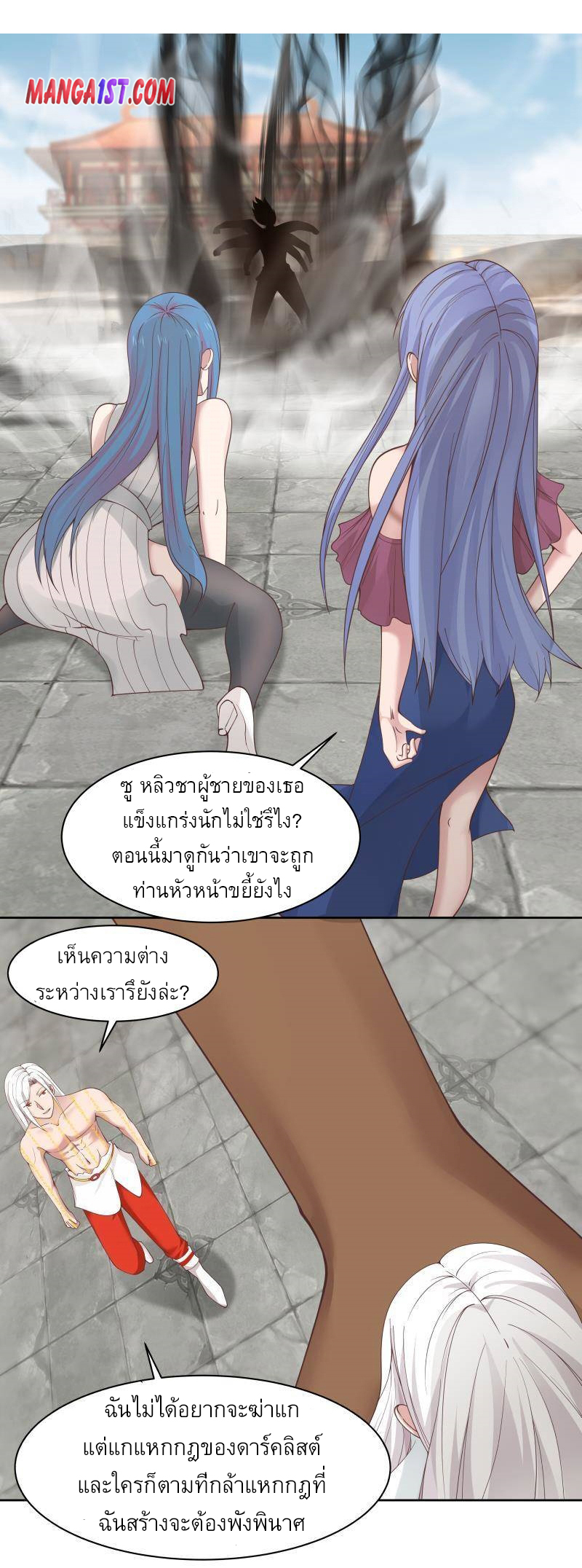 I have dragon in my body ตอนที่ 193 หน้า 5