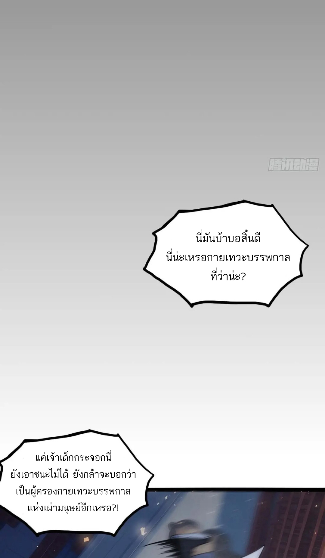 กำเนิดร่างเทวะบรรพกาล ตอนที่ 14 หน้า 20