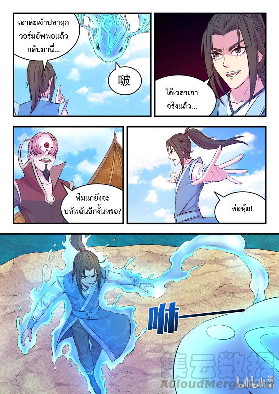 King of Spirit beast - ราชาแห่งสัตว์วิญญาณ ตอนที่ 44 หน้า 16
