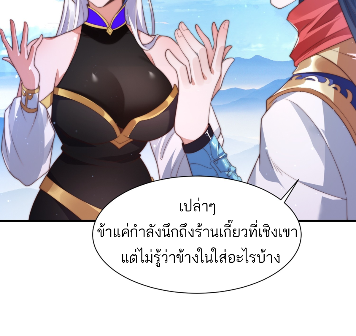 ซวยแล้วข้าโดนตามล่าจากศิษย์ในสำนัก ตอนที่ 8 หน้า 24