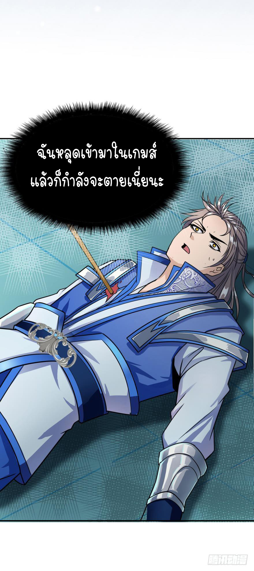 Ancestor online ตอนที่ 3 หน้า 3